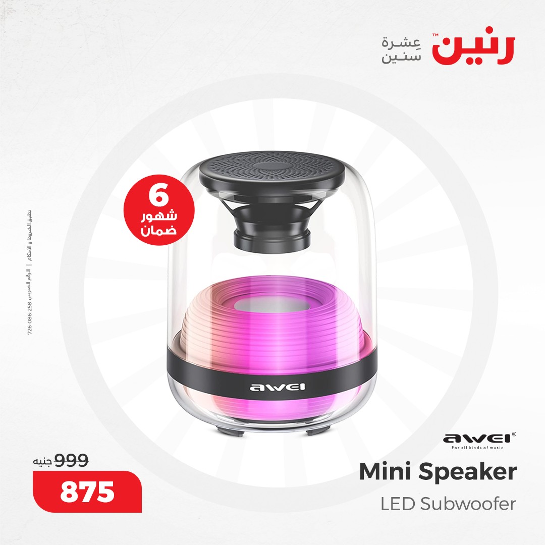 raneen offers from 8dec to 9dec 2024 عروض رنين من 8 ديسمبر حتى 9 ديسمبر 2024 صفحة رقم 22